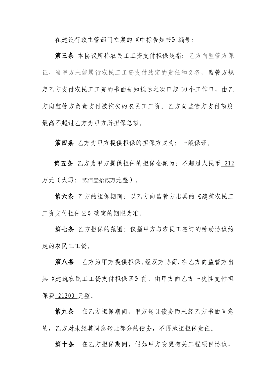 农民工工资支付担保合同样本一_第2页