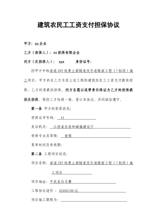 农民工工资支付担保合同样本一