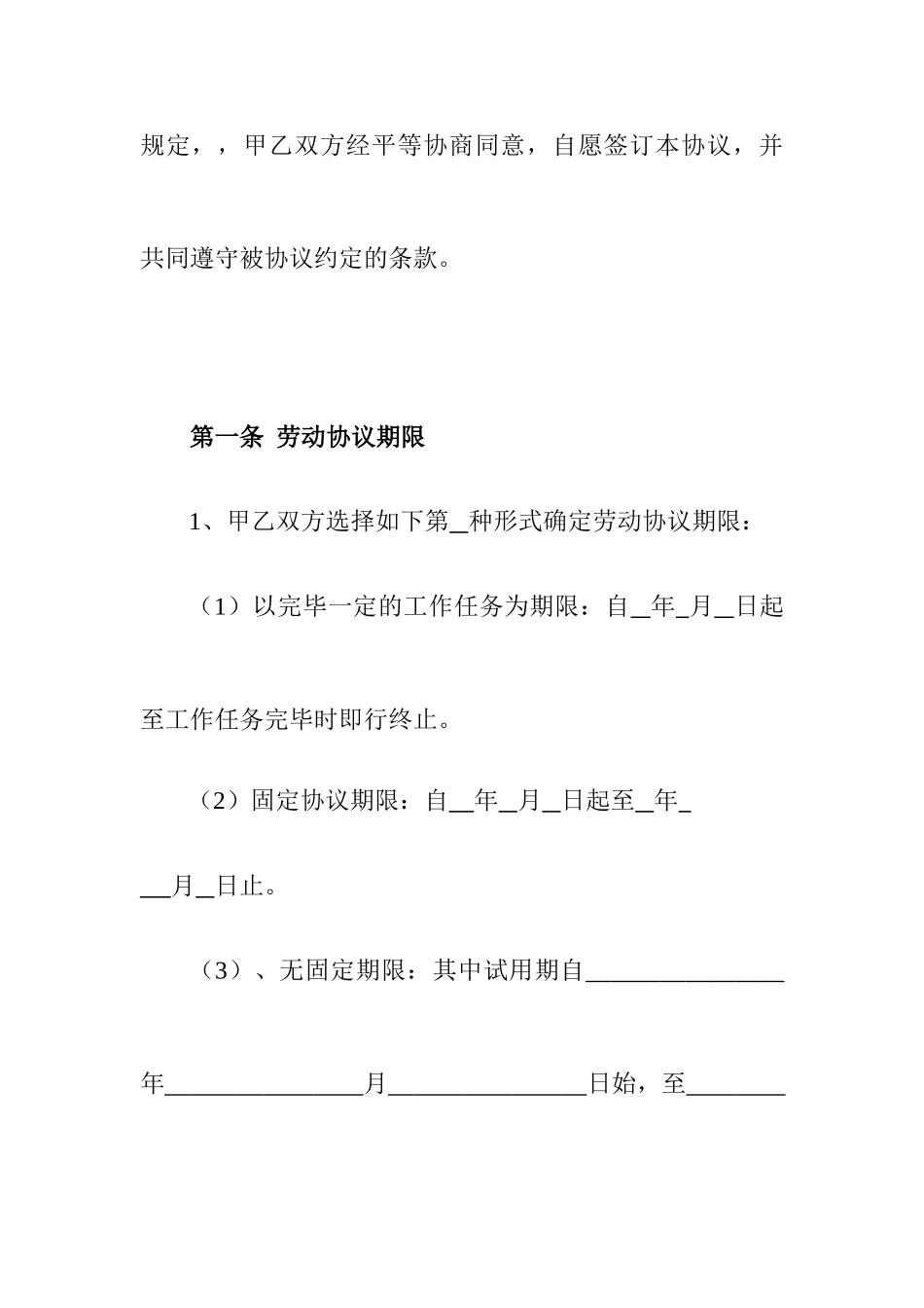 农民工合同范本_第2页