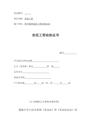 农民工合同范本