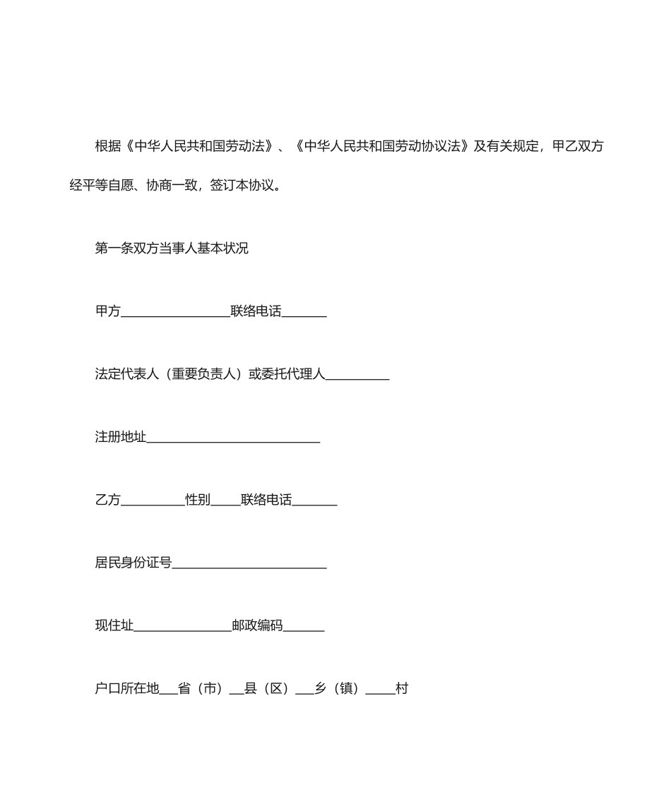 农民工合同书_第2页