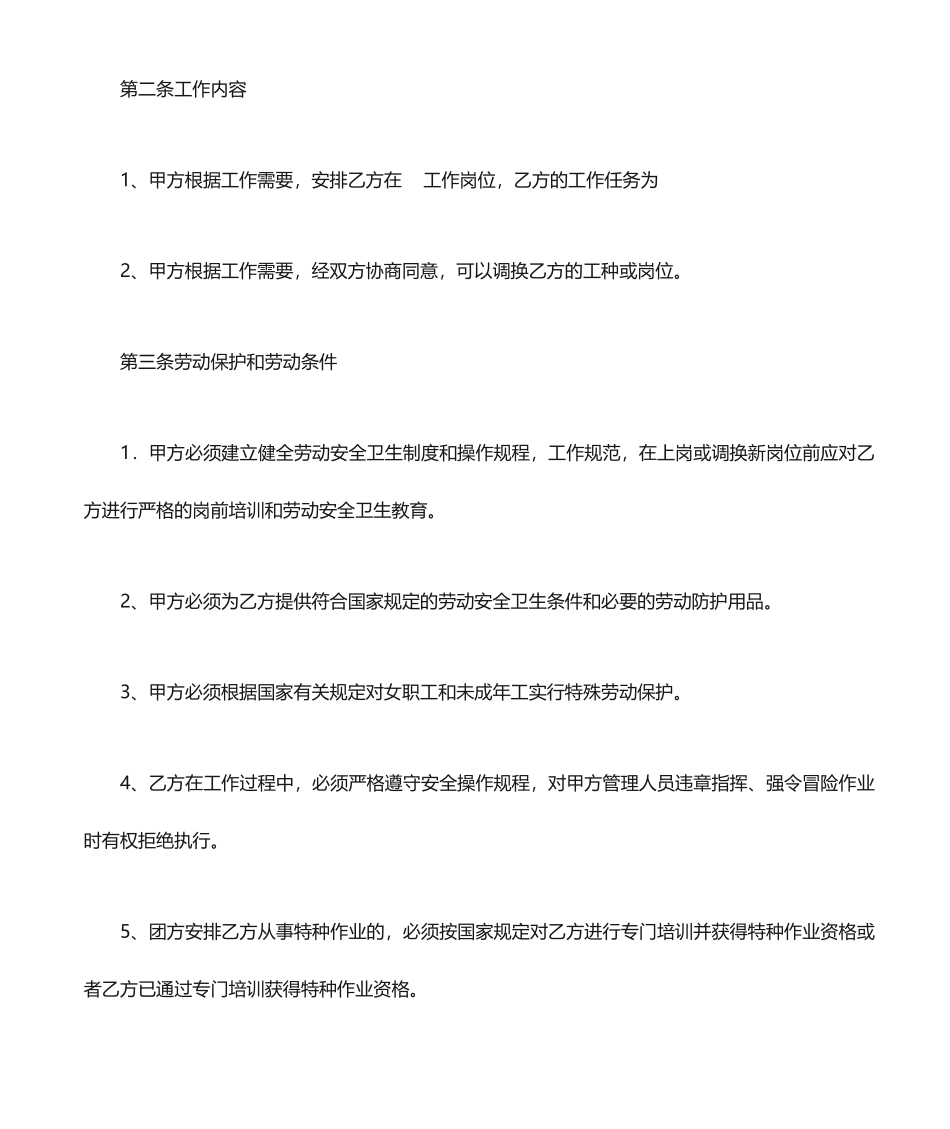 农民工劳动合同 (3)_第2页