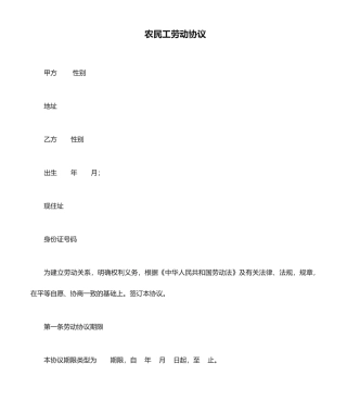 农民工劳动合同 (3)