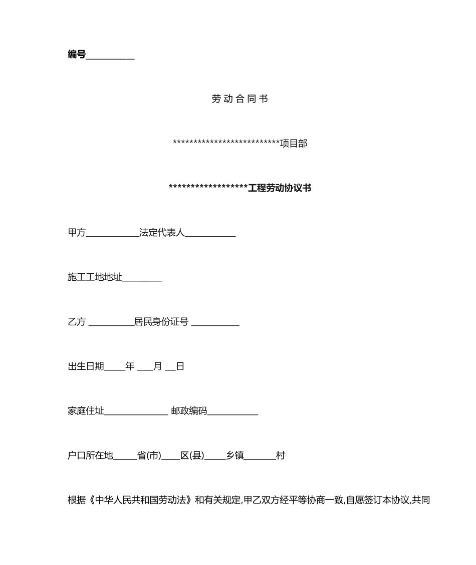 农民工施工合同_第1页