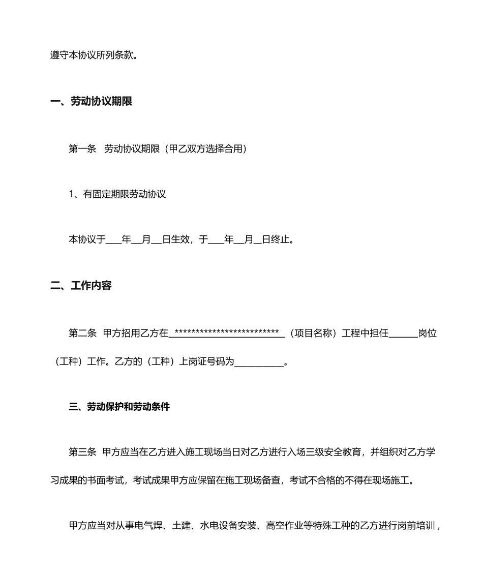 农民工施工合同_第2页