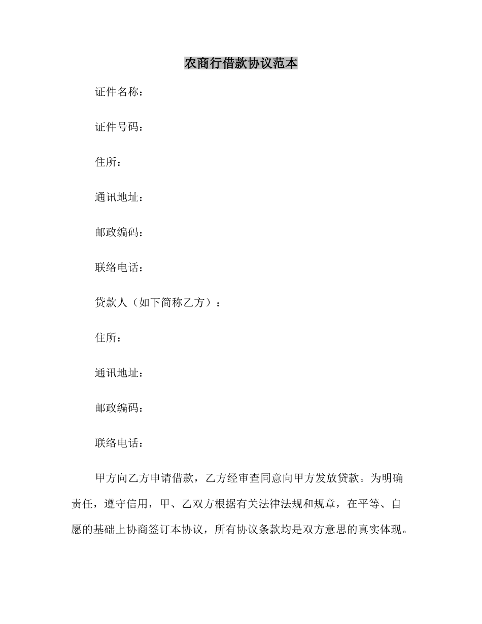 农商行借款合同范本_第2页