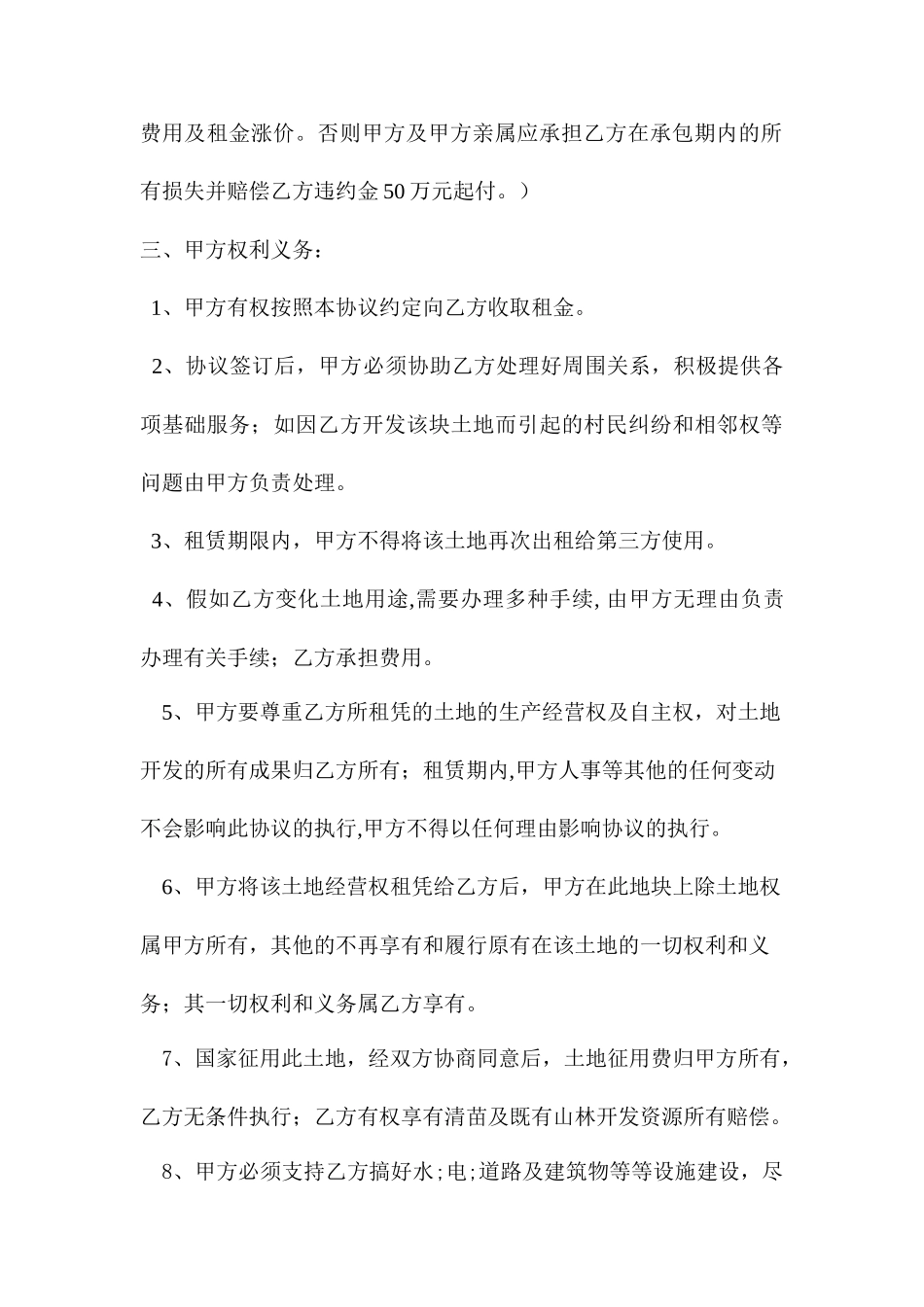 农田承包合同_第2页