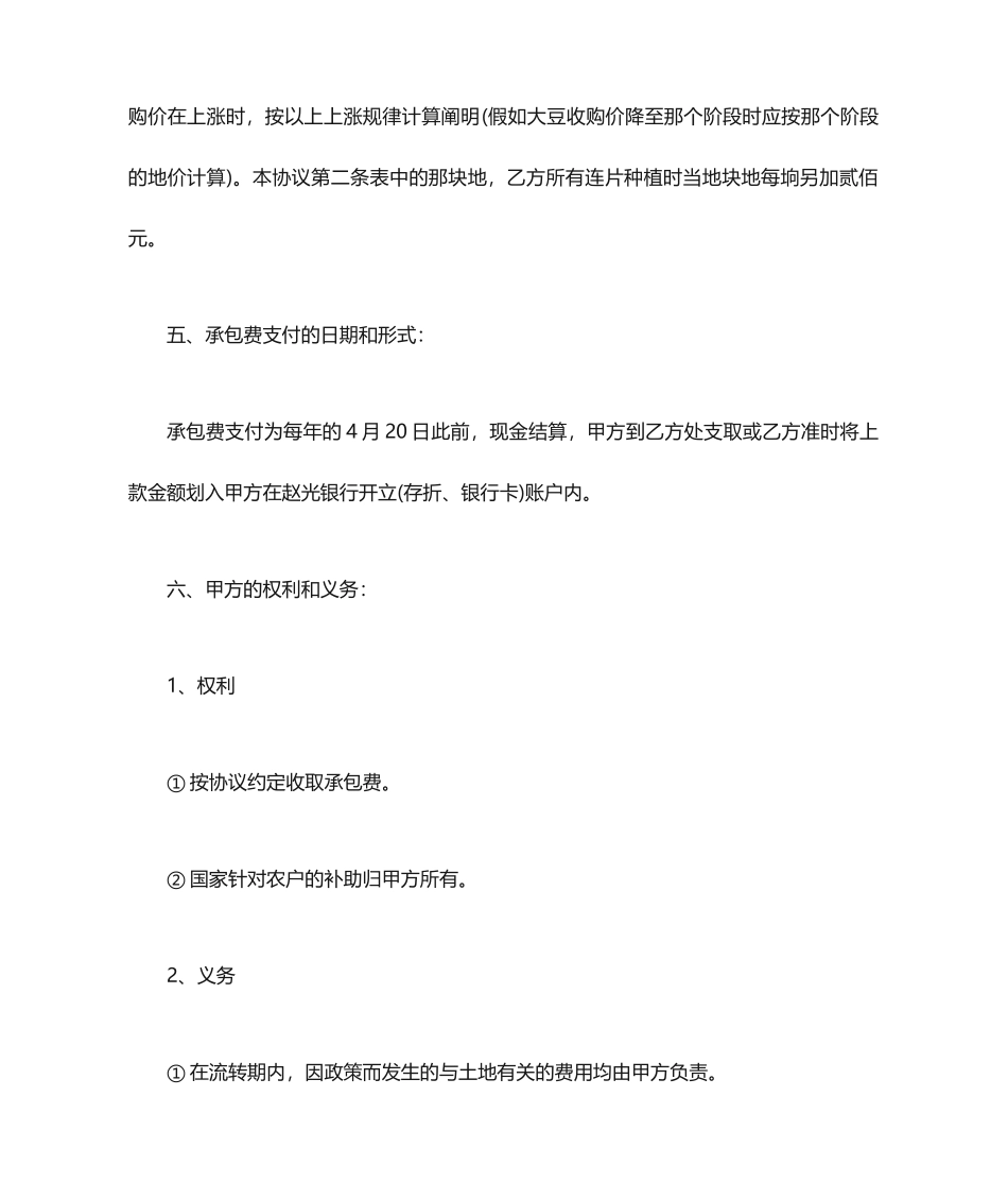 农田承包合同范本_第2页