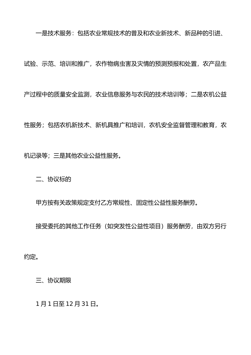 农业技术服务合同范本_第2页