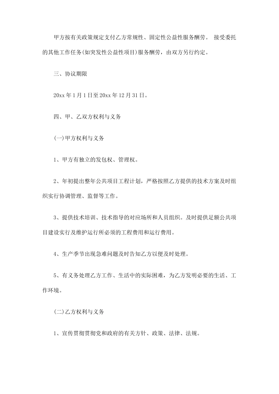 农业技术服务合同协议_第2页