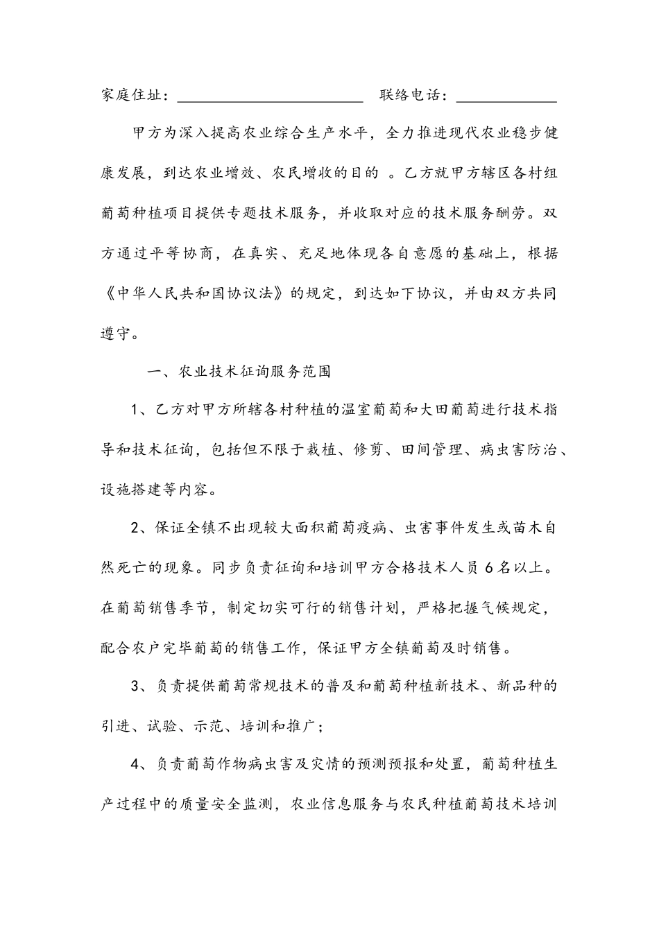 农业技术咨询服务合同_第2页