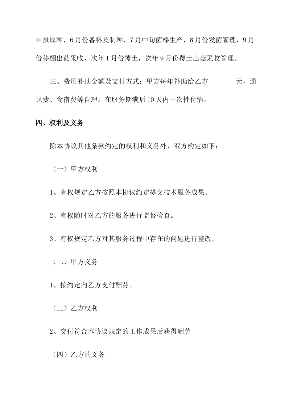 农业种植技术服务合同范本_第2页