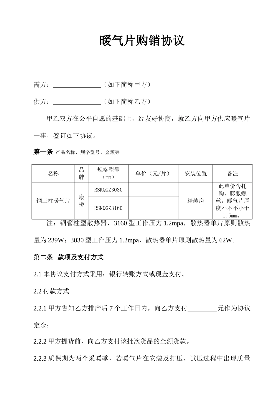 暖气片购销合同_第1页