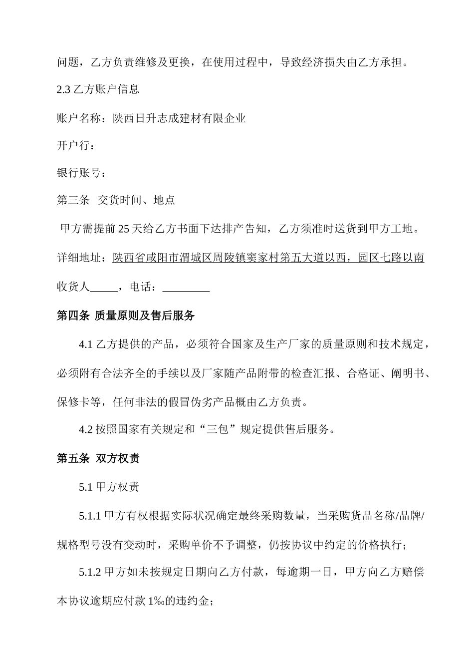 暖气片购销合同_第2页