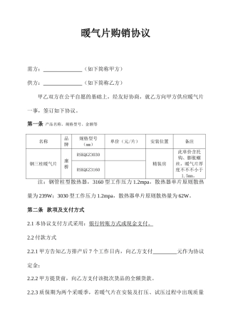 暖气片购销合同