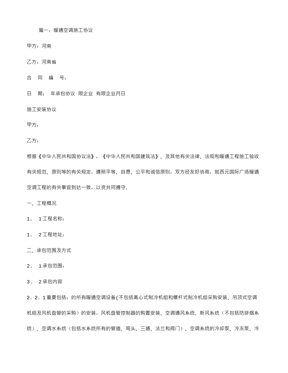 暖通施工合同_第1页