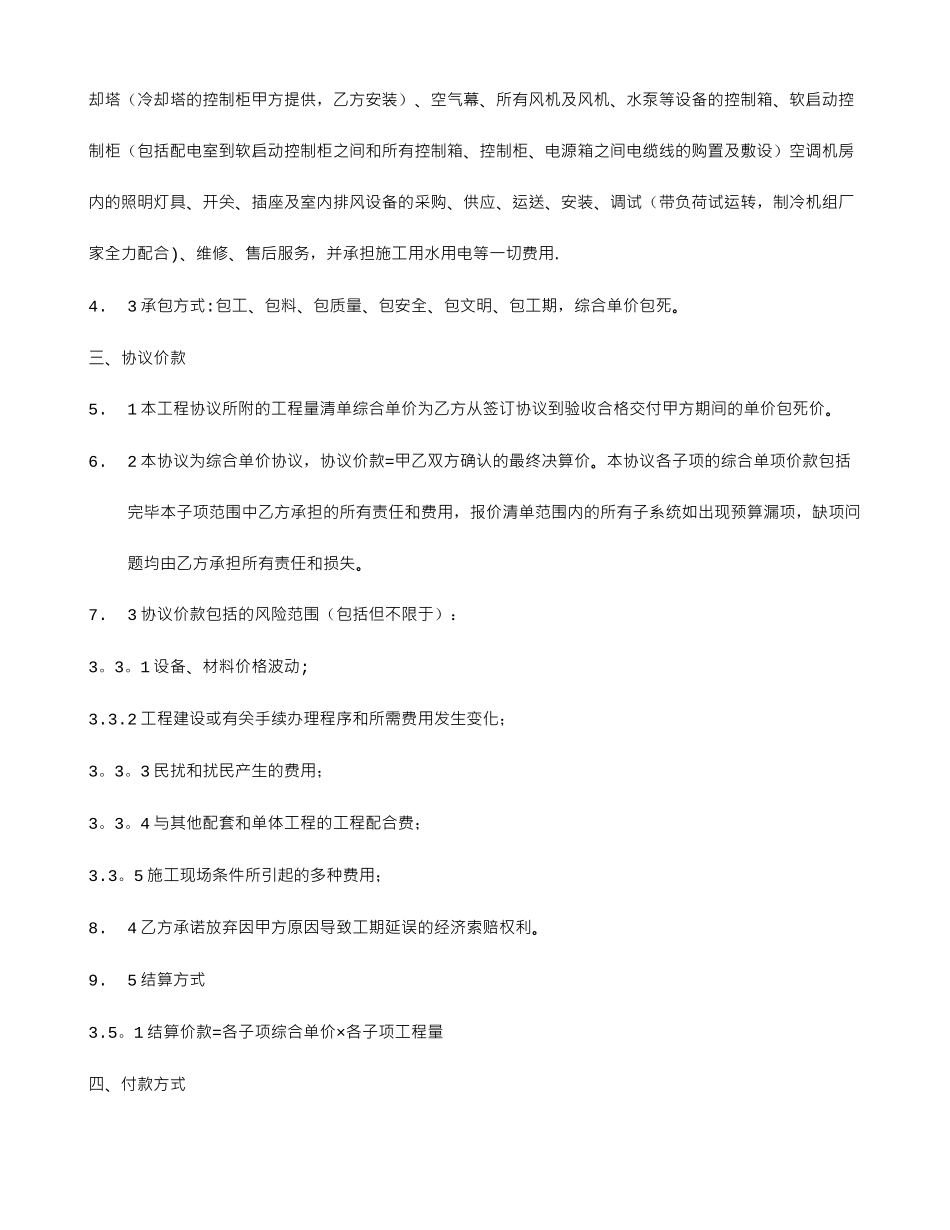 暖通施工合同_第2页