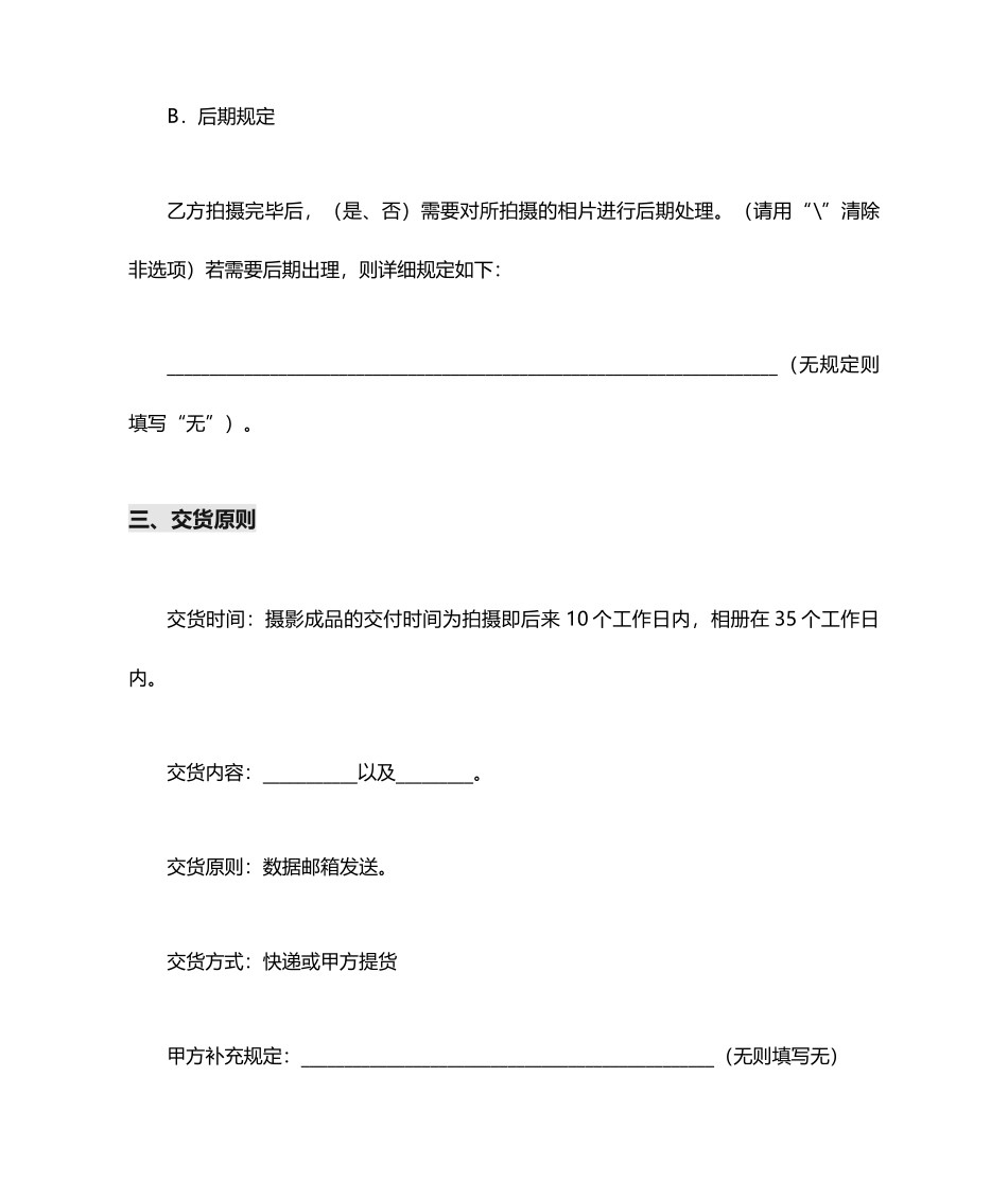 拍摄合同范本_第2页