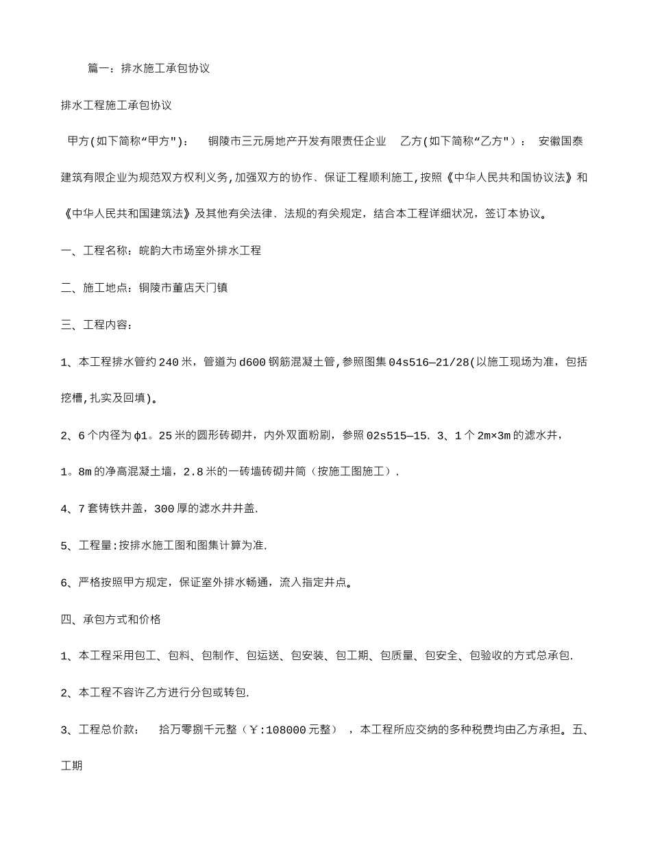 排水工程施工合同_第1页