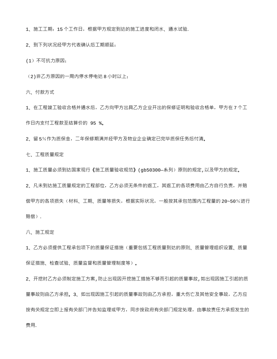 排水工程施工合同_第2页