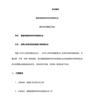 排水沟施工合同 (3)