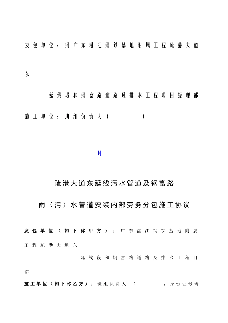 排水管道安装工程劳务分包合同    _第2页