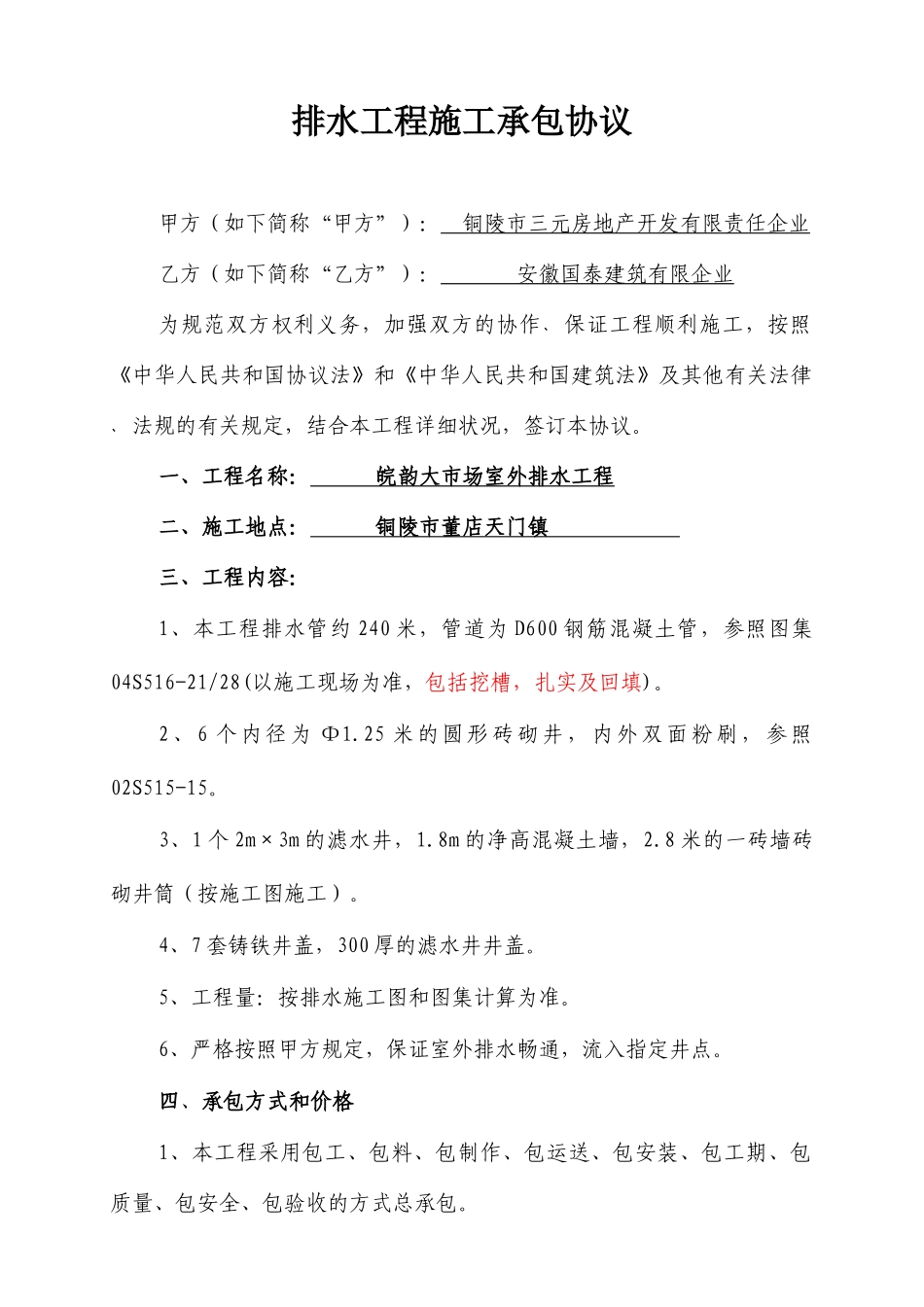 排水施工承包合同_第1页