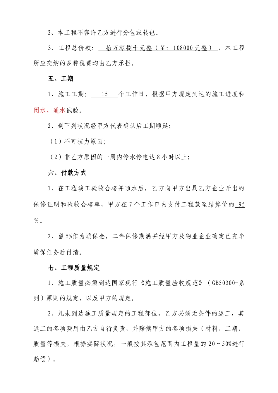 排水施工承包合同_第2页