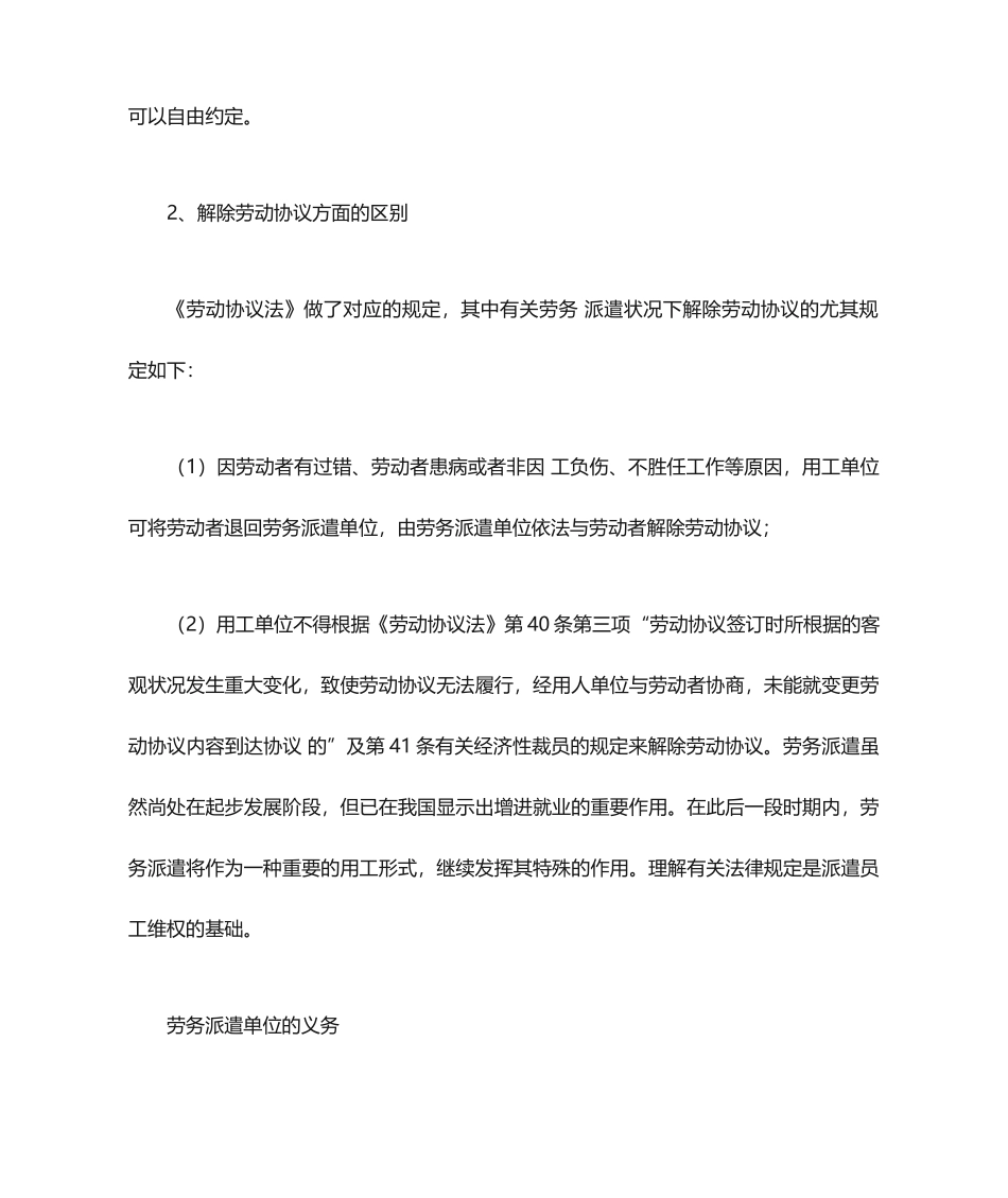 派遣合同与劳动合同的区别_第2页