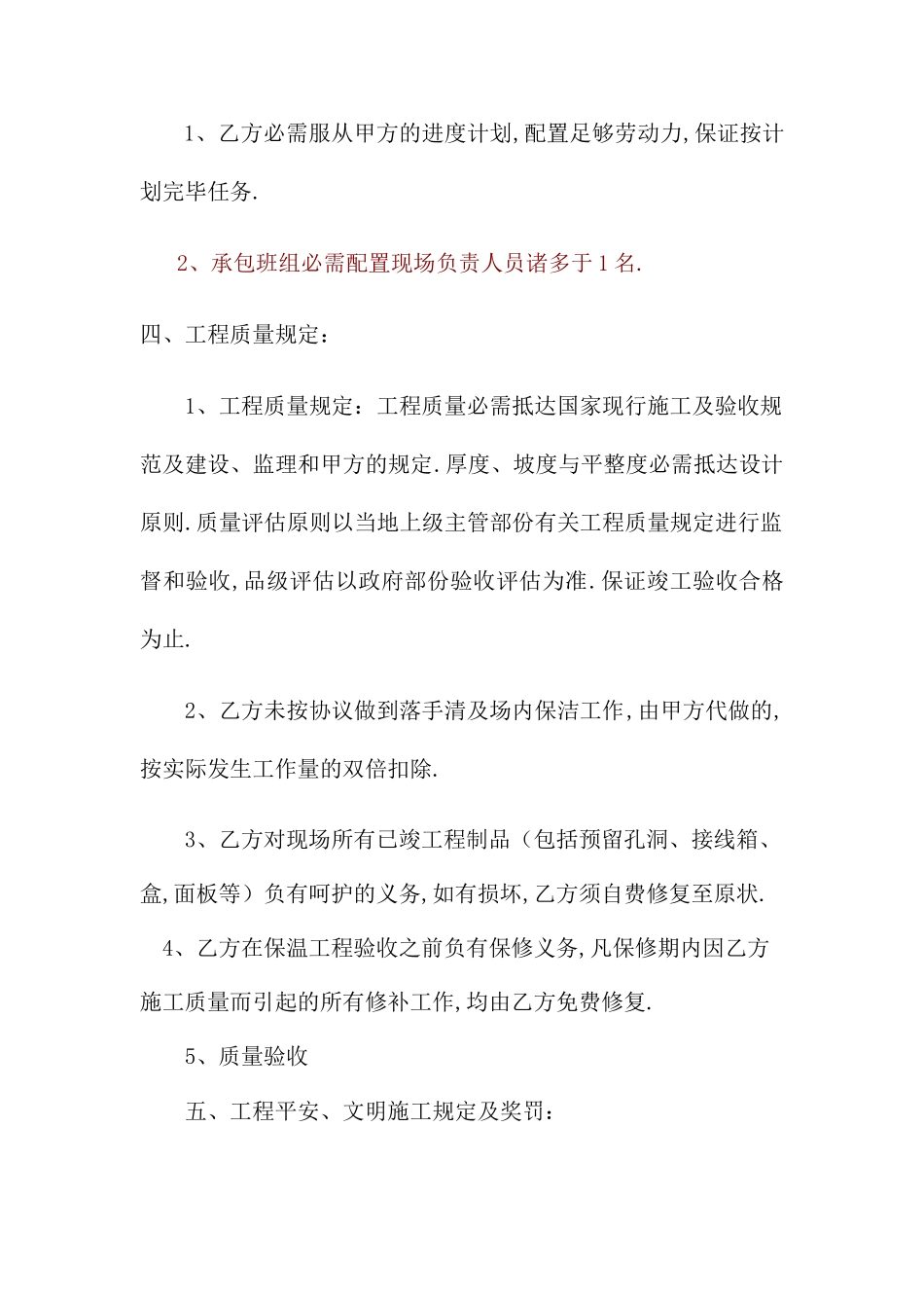 泡沫混凝土施工施工合同_第2页