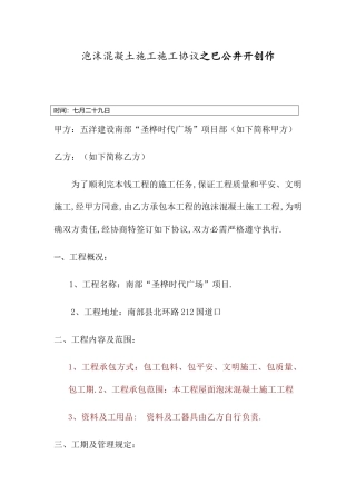 泡沫混凝土施工施工合同