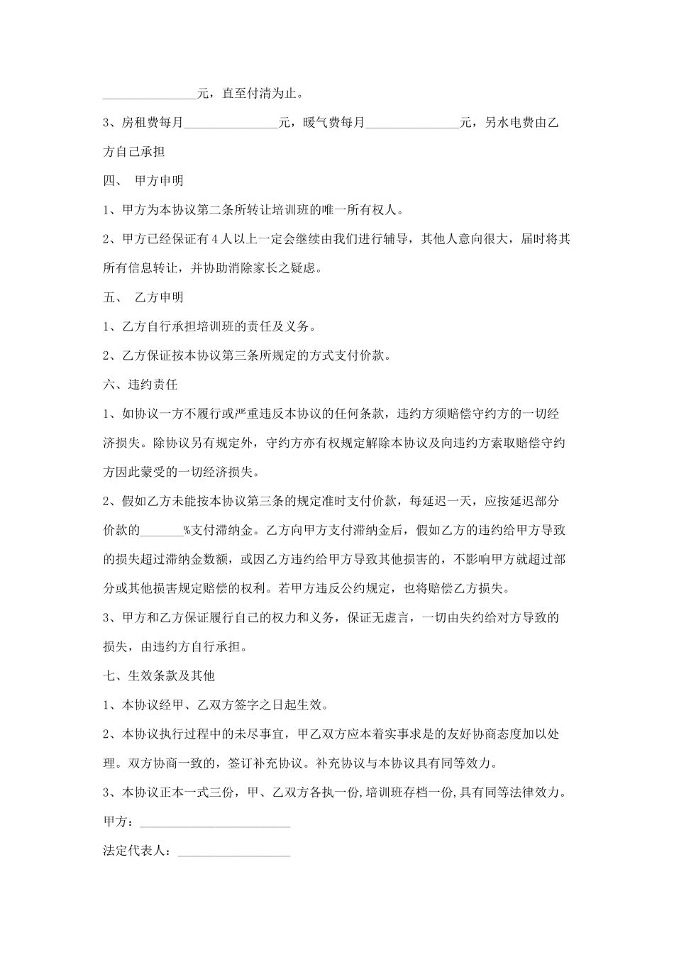 培训班转让合同书三篇_第2页