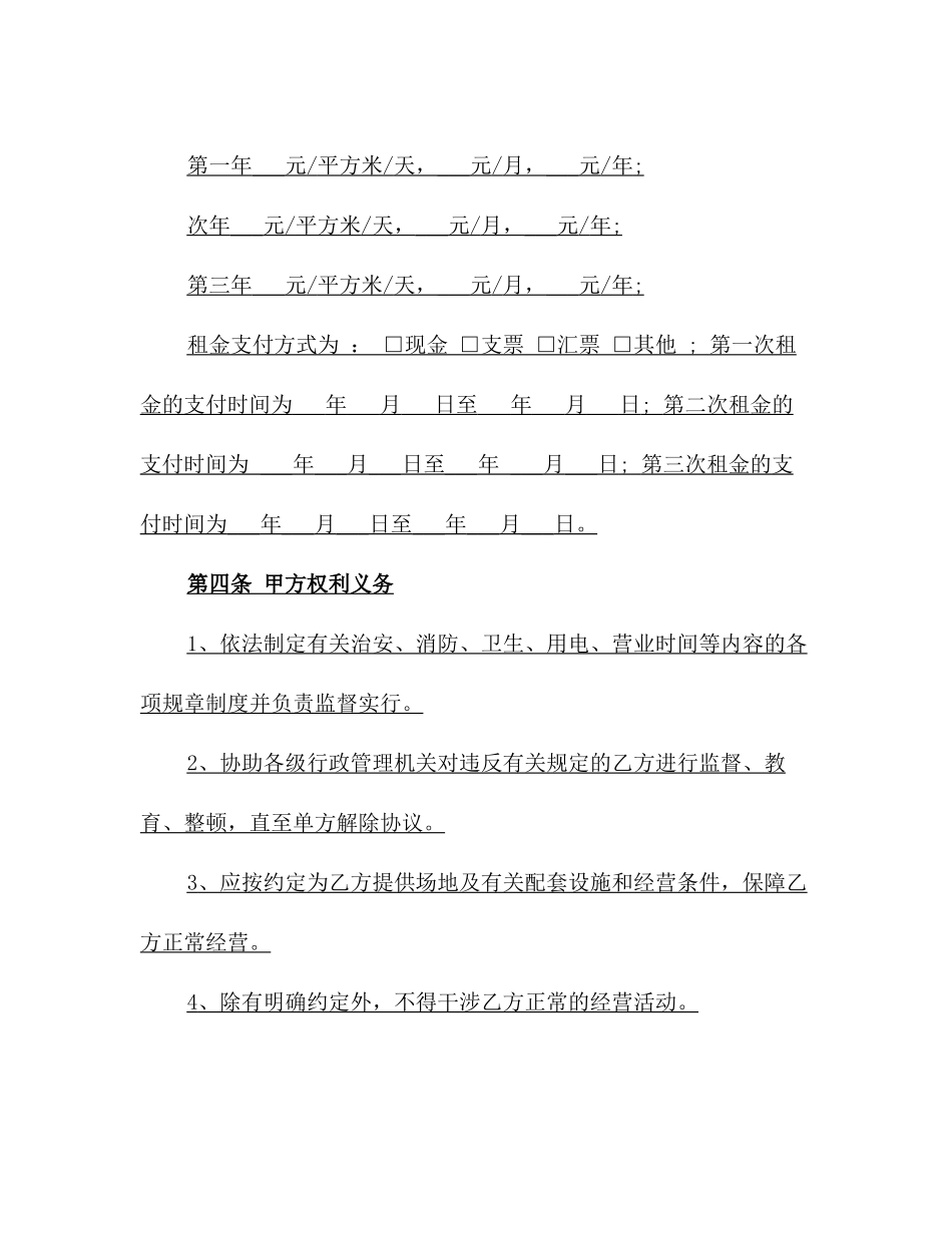 培训场地租赁合同标准_第2页