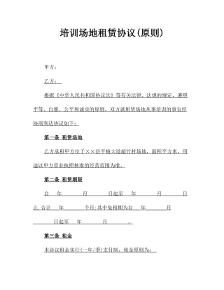 培训场地租赁合同标准