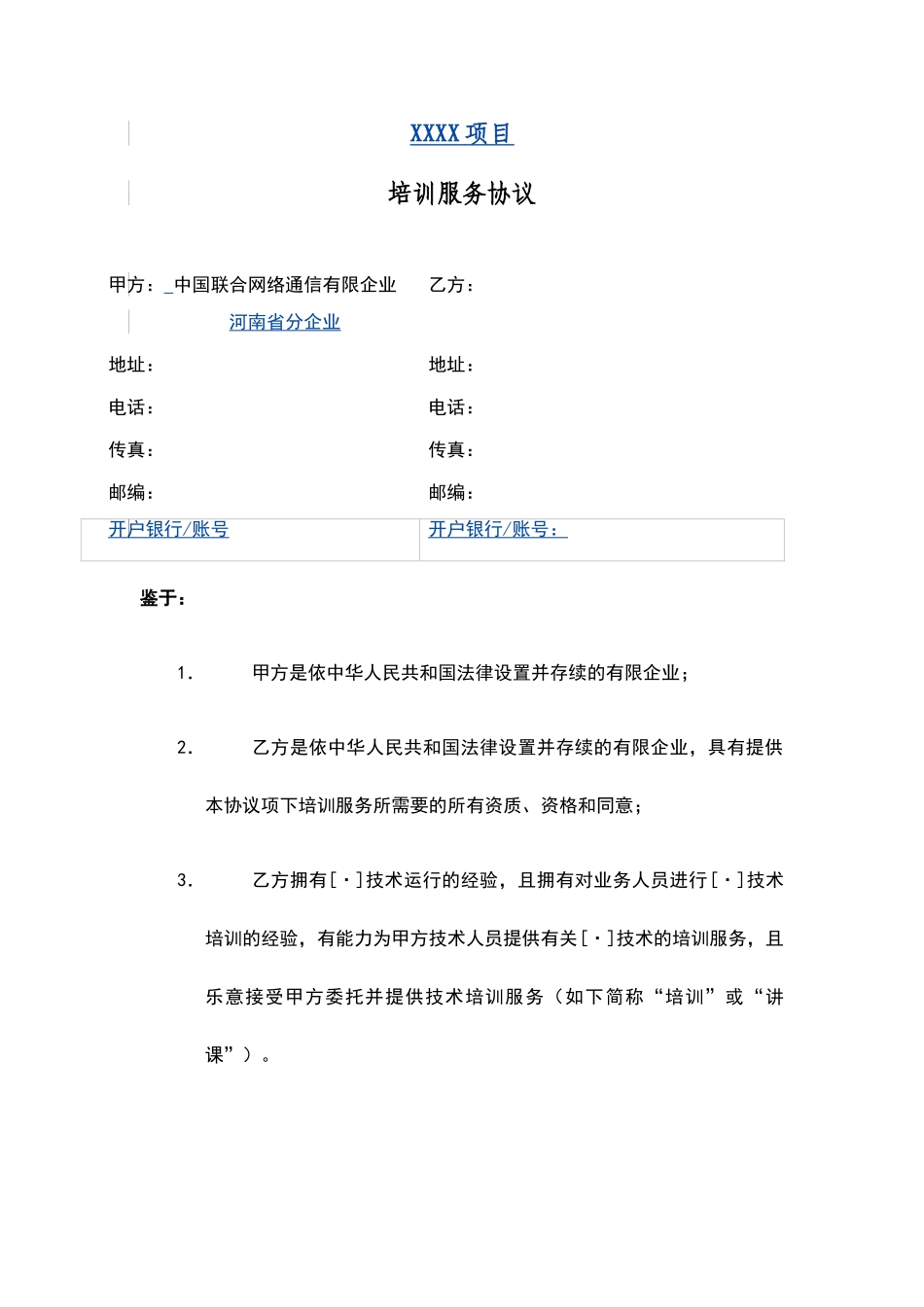 培训服务合同 (3)_第2页