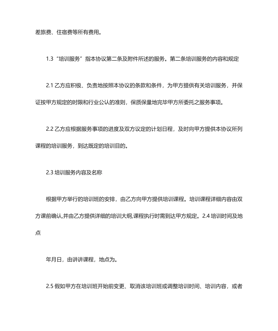 培训服务合同 (5)_第2页
