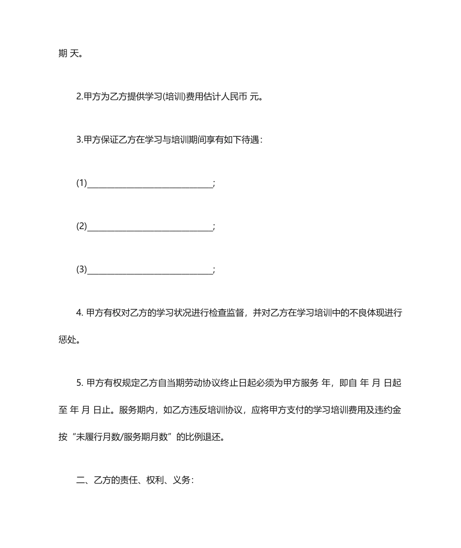 培训服务合同范本及技术服务合同种类_第2页