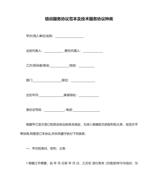培训服务合同范本及技术服务合同种类