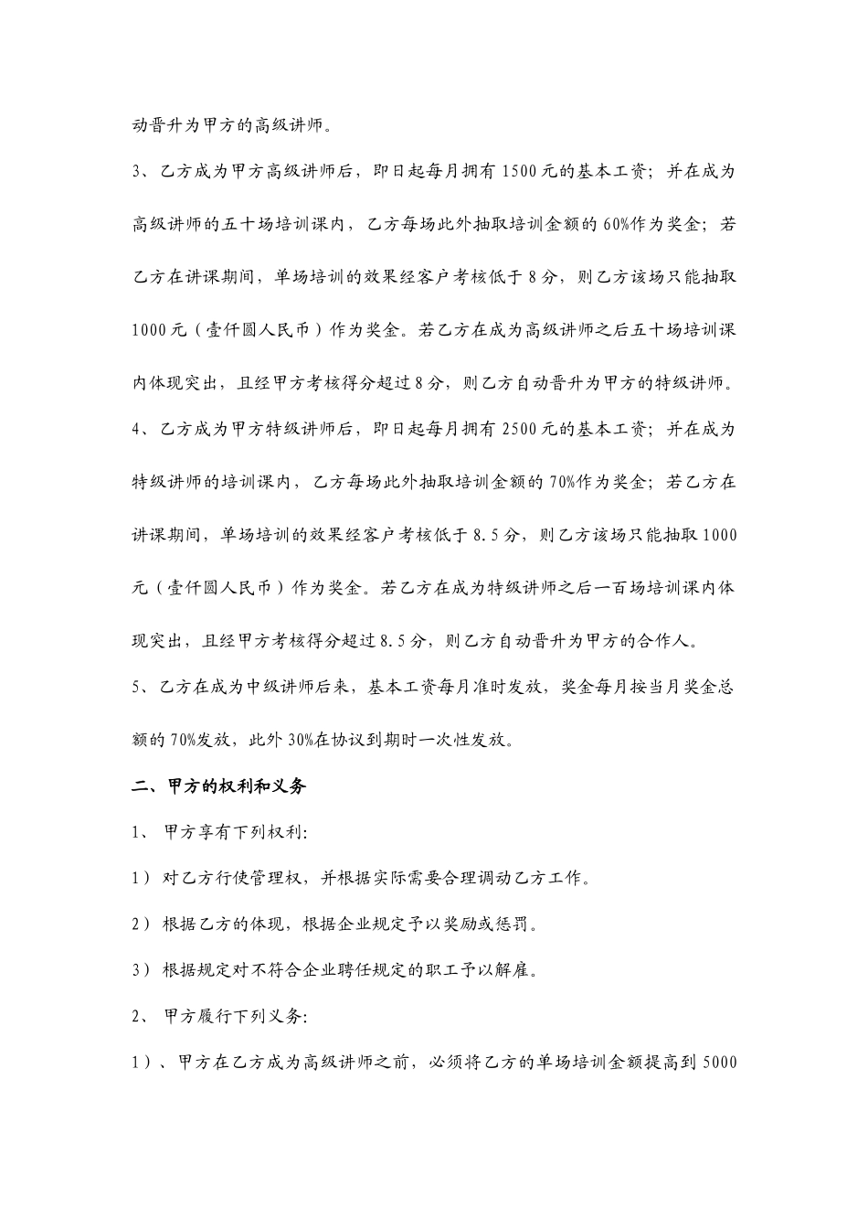 培训讲师聘用合同_第2页