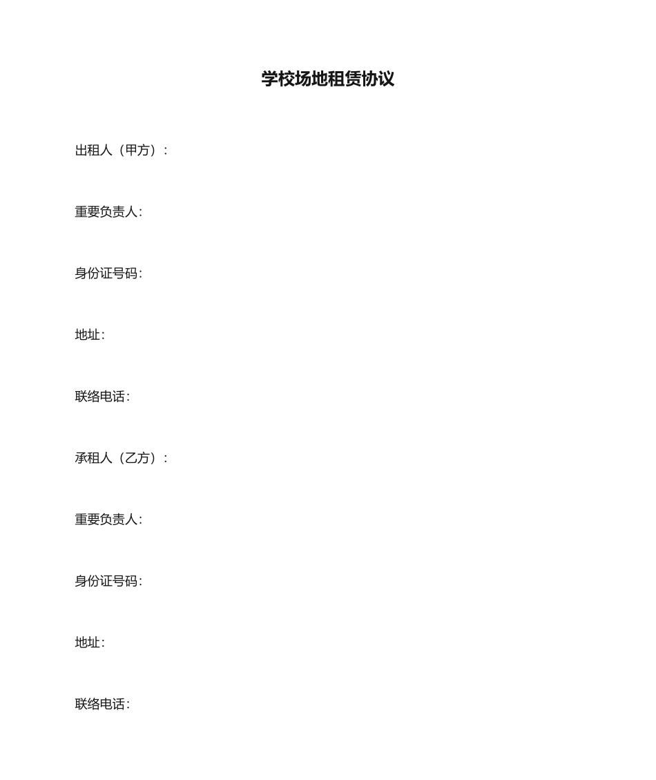 培训学校场地租赁合同_第1页