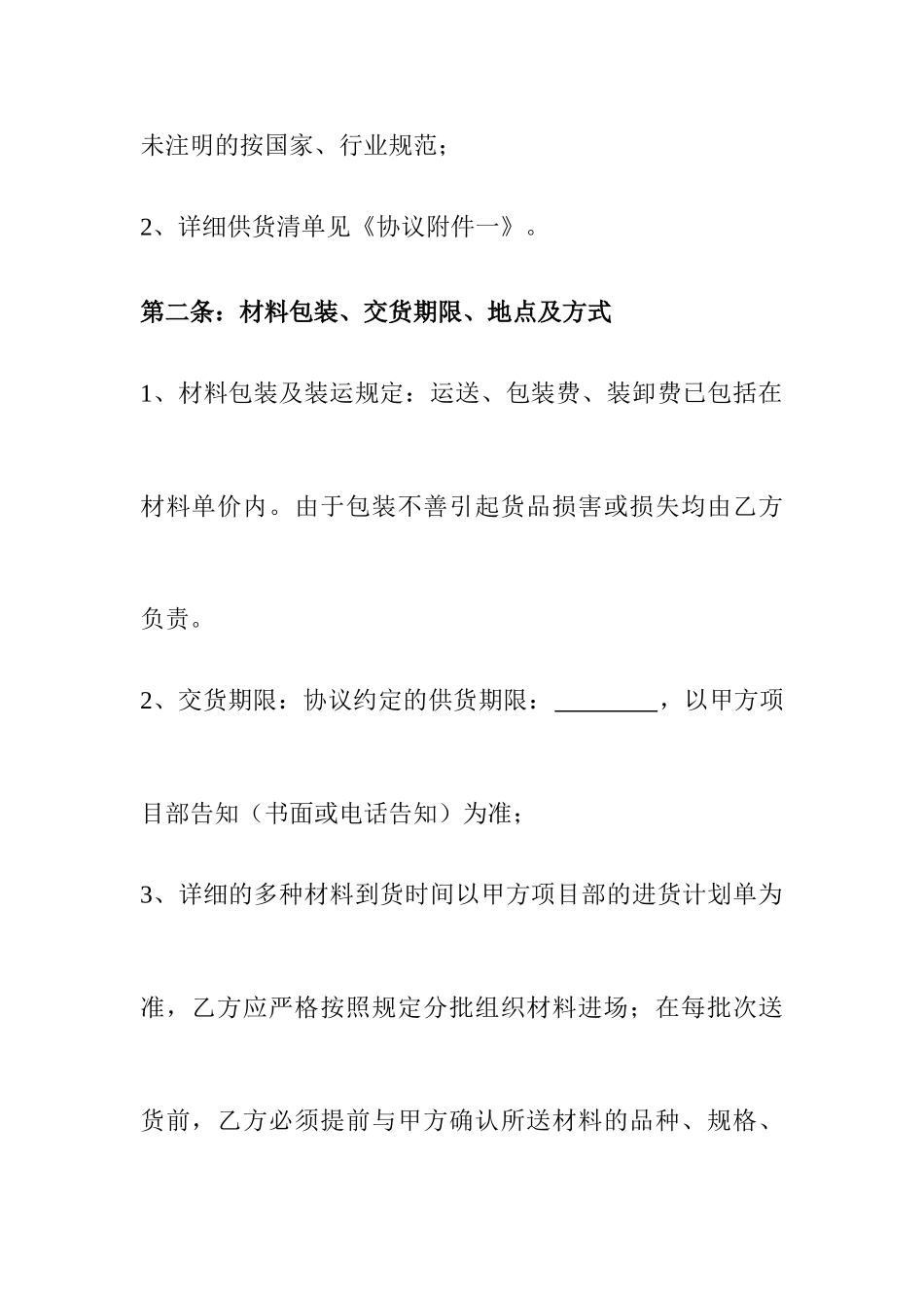 配电箱购销合同_第2页