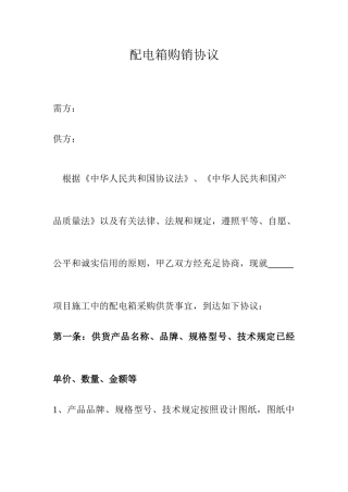 配电箱购销合同