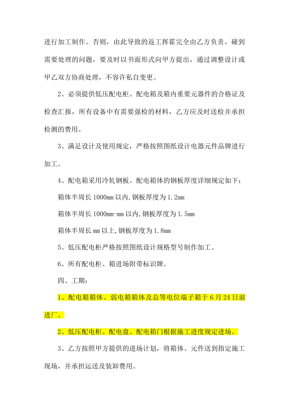 配电箱合同书_第2页