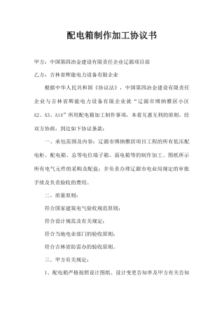 配电箱合同书