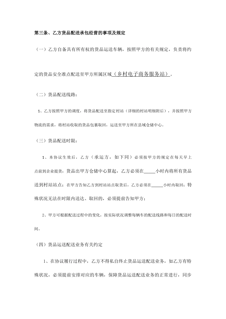 配送承包合同_第2页
