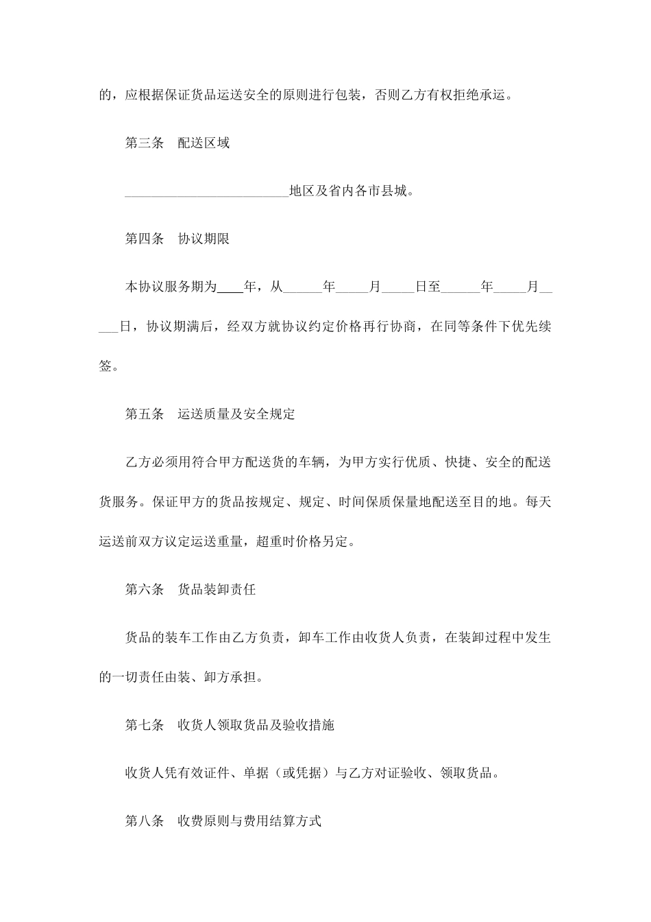 配送服务合同_第2页