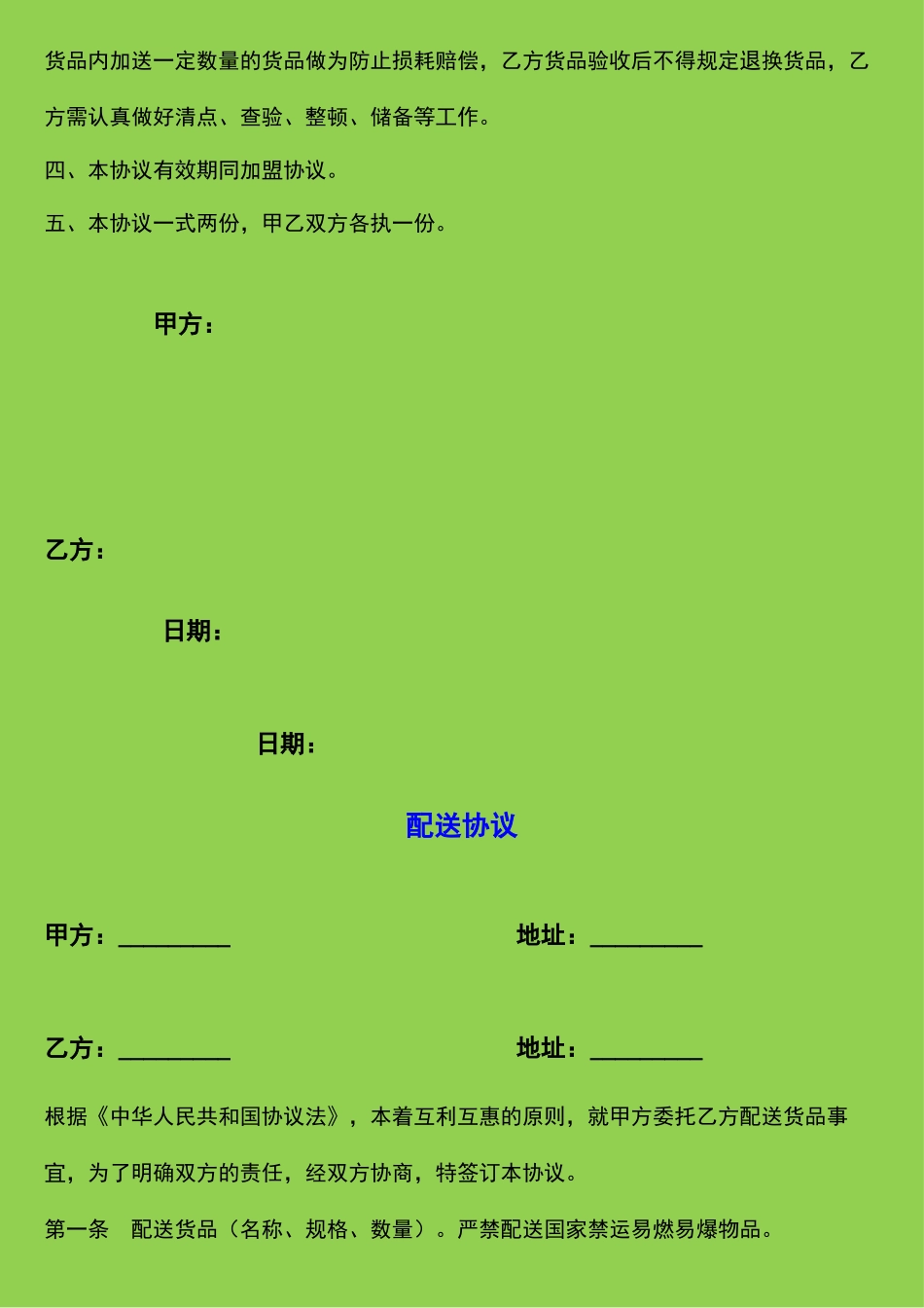 配送合同 范本_第2页