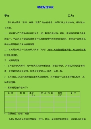 配送合同 范本