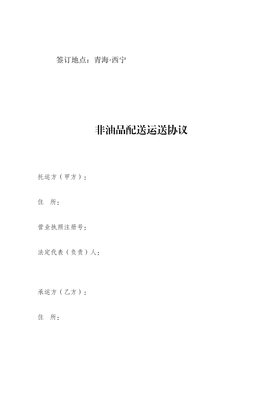 配送运输合同_第2页