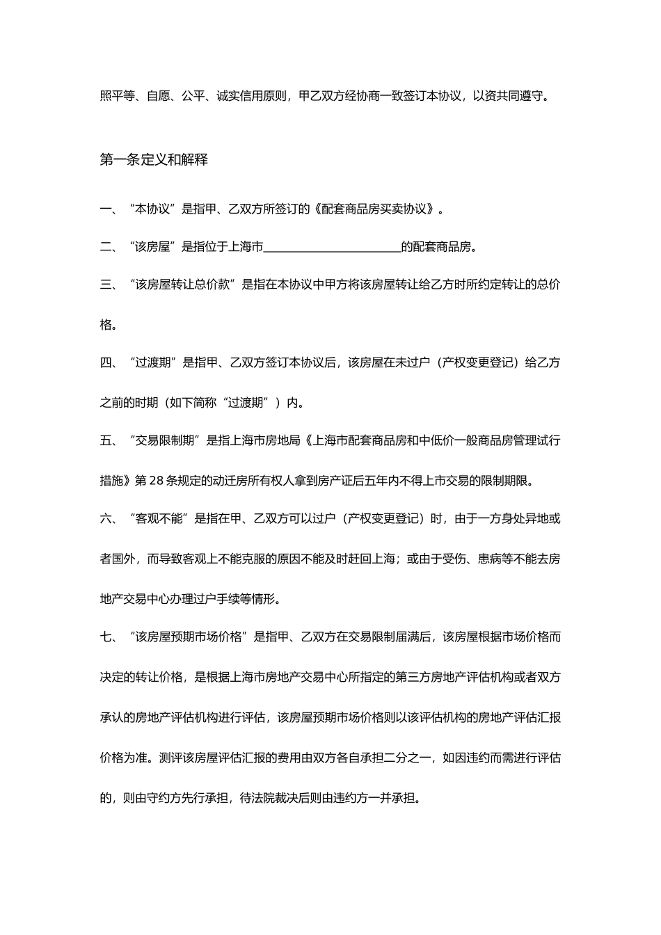 配套商品房买卖合同_第2页